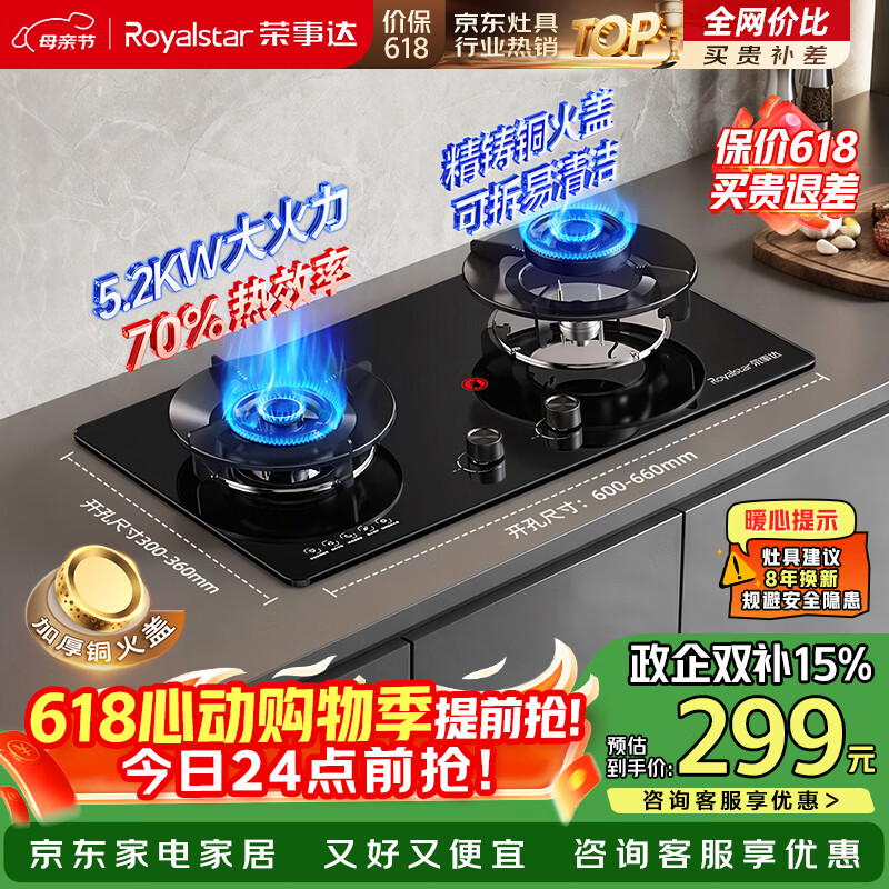 Royalstar gas stove gas stove double stove household 5.2kW natural gas double-burner stove embedded desktop first-class energy efficiency 70% thermal efficiency JZT-S51B