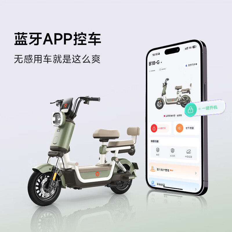 Yadi Beijing Exclusive B18-G Electric Bicycle Fashionable Student Commuting Small Intelligent Electric Vehicle Pick Up in Store Color Select in Store