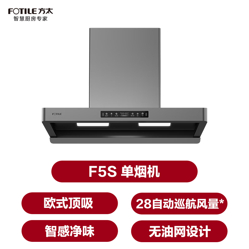 FOTILE Price Guaranteed 618 RMB Hot Sale of the Year Upgraded Shadowless F5S Range Hood 28 Automatic Cruise Air Volume Intelligent Odor Purification Smoke and Stove Linkage
