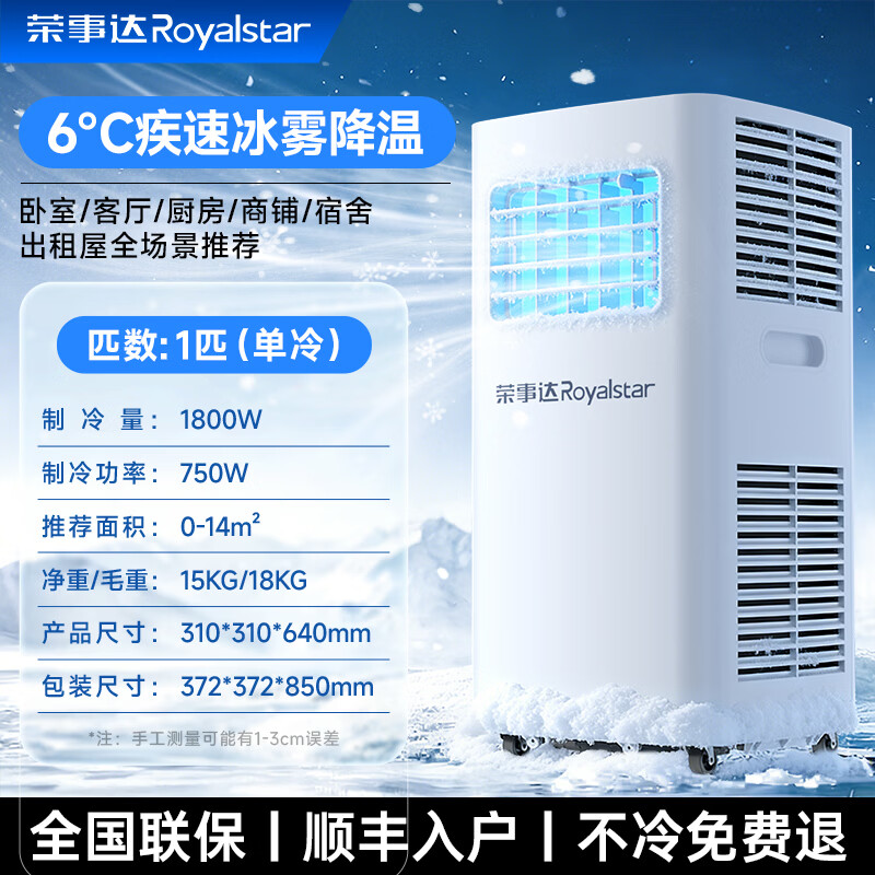Royalstar Official Direct Sales丨3C Ice Wind Refrigeration Mobile Air Conditioning Kitchen Air Conditioning Compressor Single Cooling Vertical Air Conditioning All-in-One Household Installation-free Air Conditioning Fan 1.5 HP 1 HP Single Cooling Nationwide Warranty丨Applicable to Small Areas