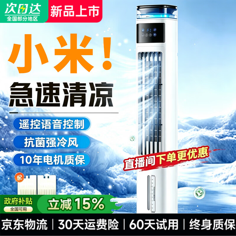 Xiaomi White Series Air Conditioning Fan 500 Whole House Cooling Water Cooling Fan Electric Fan Cooler Tower Fan Floor Standing Humidification Circulation Fan Upgraded 8 Ice Crystals Remote Control Model + Whole House Rapid Cooling + Negative Ion Purification