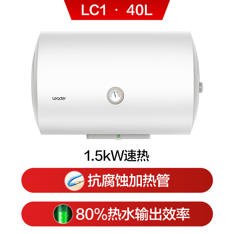 40-liter electric water heater produced by Tongshuai Haier Jingdong self-operated door-to-door installation trade-in 1500W energy-saving fast heating household water storage patented anti-electric wall rental preferred LC1