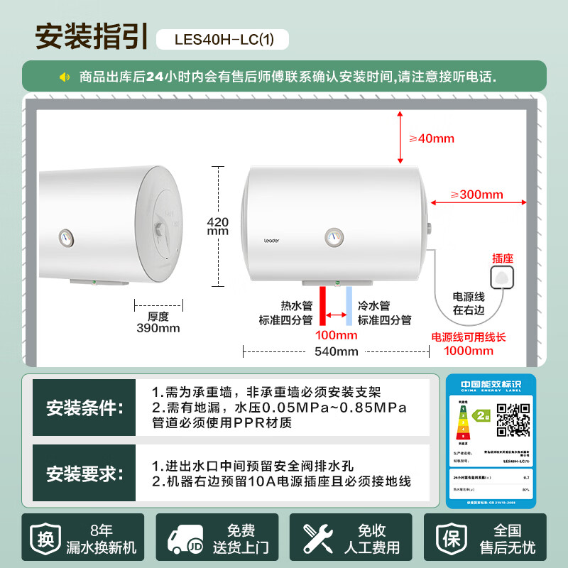 40-liter electric water heater produced by Tongshuai Haier Jingdong self-operated door-to-door installation trade-in 1500W energy-saving fast heating household water storage patented anti-electric wall rental preferred LC1