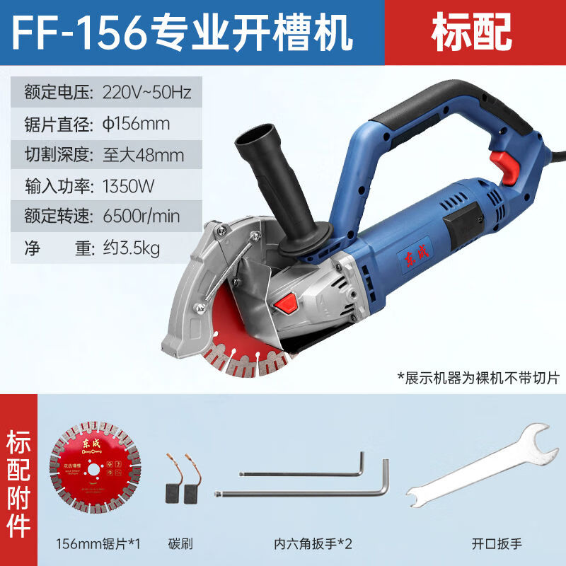 Dongcheng Dongcheng brushless 195 slotting machine high-power cutting machine water and electricity slotting installation concrete cutting machine angle grinder Z1R-FF-156 brush motor standard