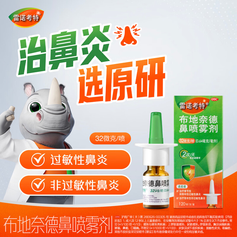 Expired in 27 years/2 years Renacote budesonide nasal spray 32 g*120 spray allergic rhinitis special drug non-loratadine tablets atomized inhalation suspension imported original