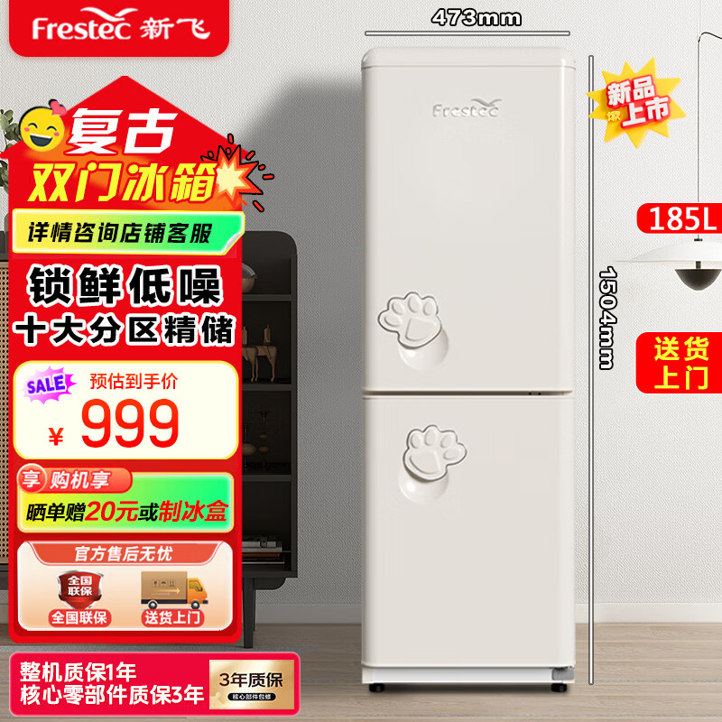 Xinfei (Frestec) 98 liter double door refrigerator small mini retro small refrigerator home dormitory rental refrigeration freezer refrigerator energy saving and electricity saving support trade-in 185 liter double door retro beige + partition + energy saving and low noise