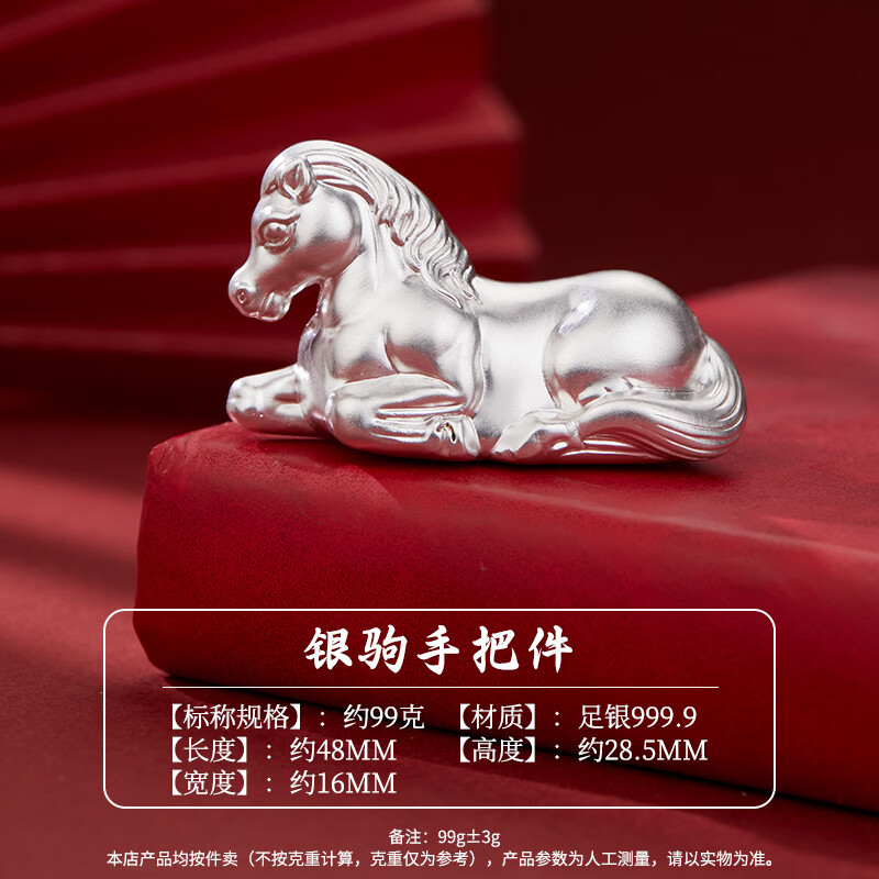 Shunqing Yinlou pure silver 999.9 plain silver horse handle piece investment collection ornaments as a Mid-Autumn Festival gift for elders, relatives and friends. The silver horse handle piece is about 99 grams.