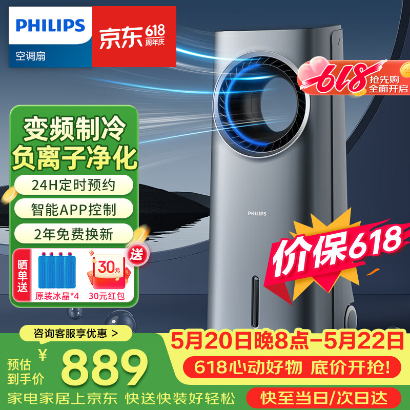 Philips (PHILIPS) air conditioning fan powerful refrigeration fan household air cooler bladeless water-cooled electric fan floor-standing tower fan negative ion purification remote control humidification air circulation fan ACR4146BX