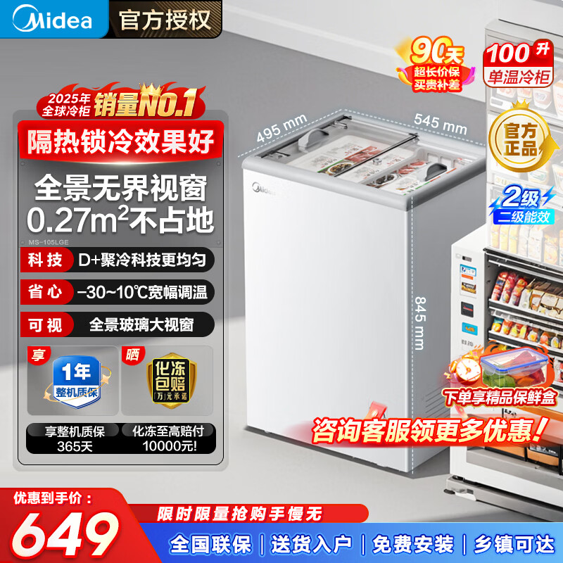 Midea freezer household commercial horizontal display cabinet refrigerated fresh-keeping cabinet ice cream frozen freezer with lock fruit beverage wine refrigerator small ice cream freezer 100 liters four-speed temperature control glass door with lock MS-105LGE