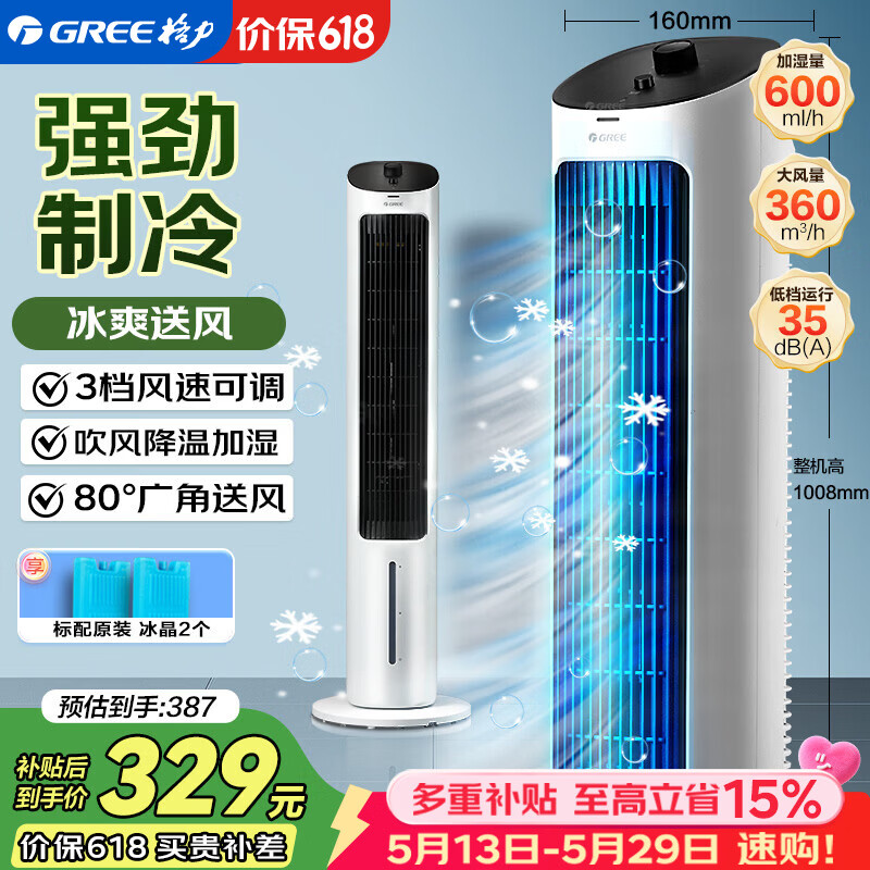Gree air-conditioning fan refrigeration fan household water-cooled fan household bladeless tower fan small air-conditioning fan office power-saving hair dryer cooling and humidification KS-04X60g