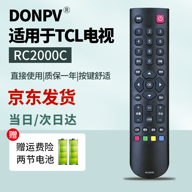 Donpv is suitable for TCL LCD TV remote control RC2000C and can replace RC2000C11/3D/02