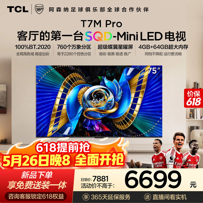 TCL TV Price Guaranteed 618 75T7M Pro 75-inch SQD-Mini LED 100% global high color gamut 4GB+64GB large memory T7L Pro upgrade
