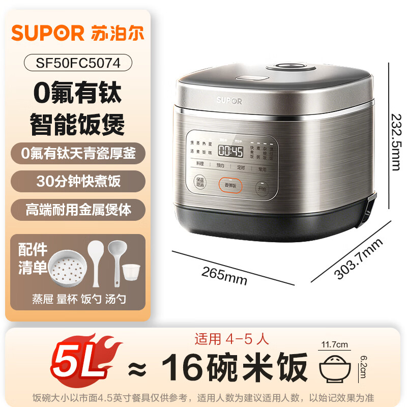 SUPOR (SUPOR) 5-liter large capacity, household use for 4-5 people, smart reservation, multi-function, 0 fluorine titanium azure porcelain rice cooker, rice cooker, rice cooker SF50FC5074 micro pressure