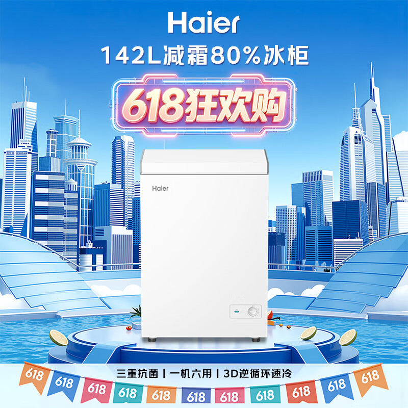Haier (Haier) 142L single temperature freezer small household small freezer freezer conversion freezer small refrigerator frost reduction first-level energy efficiency PCM liner BC/BD-142GHPW9DT price guarantee 618