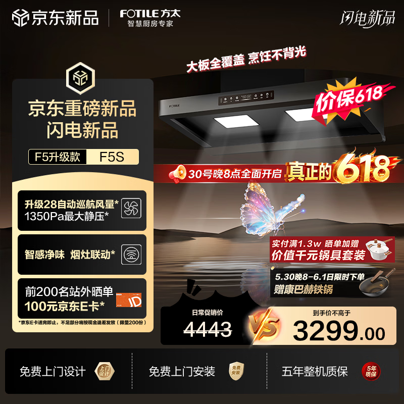 FOTILE Price Guaranteed 618 RMB Hot Sale of the Year Upgraded Shadowless F5S Range Hood 28 Automatic Cruise Air Volume Intelligent Odor Purification Smoke and Stove Linkage