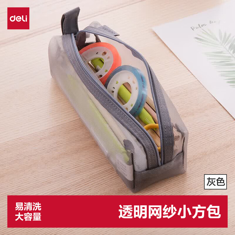 Deli transparent mesh pencil bag can be used for exams/examinations. Nylon square large-capacity portable pencil storage bag. Suitable for high school entrance examination and postgraduate entrance examination. Stylish gray school stationery gift