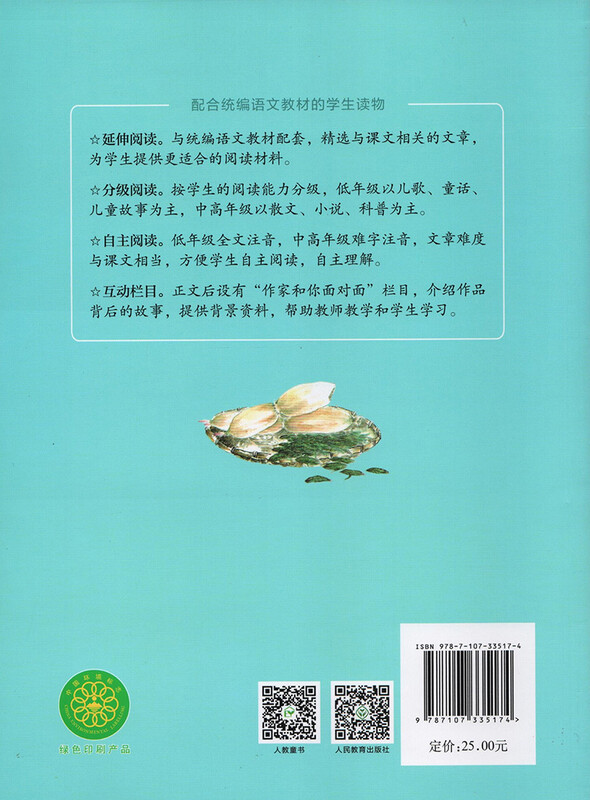 Volume 2 of Lotus Grade 3 by Ye Shengtao, a famous educator and writer, a series of works of text writers published by the People's Education Press, supporting reading materials for Chinese textbooks, and the work of the same name is included in primary and secondary school Chinese textbooks
