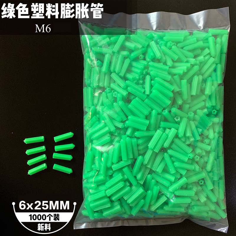 Shantou Lincun plastic expansion rubber plug expansion tube 6mm self-tapping screw wood screw expansion plug rubber particle wall plug m6 expansion screw green expansion tube 6x25MM 1000 pieces
