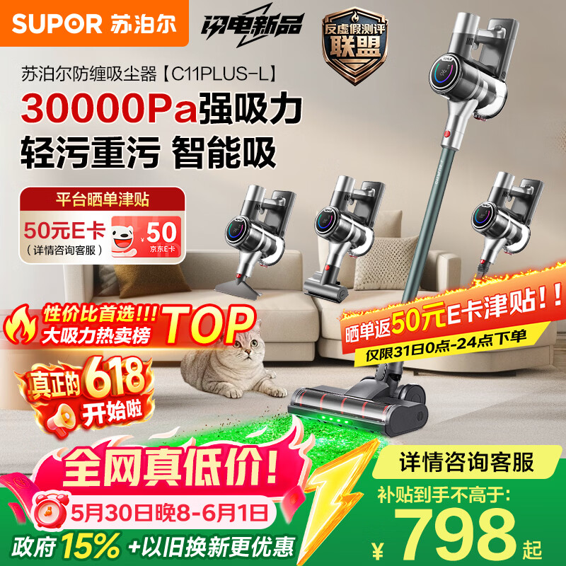 Supor Vacuum Cleaner Price Guaranteed 618 Household Wireless Green Light Dust Display Car-mounted High Suction Mite Removal Dust Cat Hair Dog Hair Pet Family Anti-Tangle C11PLUS-L