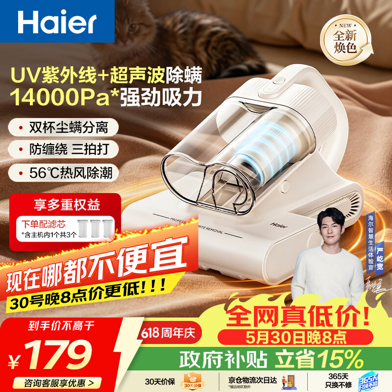 Haier Price Guaranteed 618 Baiqiao Mite Remover Bed Treasure Double Cup Dust Mite Separation Household Bed Vacuum Cleaner to Remove Mites, Ultraviolet Sterilization, High Suction Vacuum HSM-Y201(F)