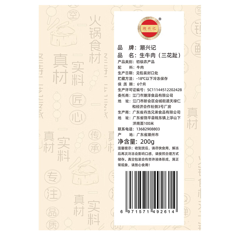 Chao Hsing Kee Chaoshan fresh cut beef three-flowered toe 200g beef tendon meat fresh barbecue slices Oden barbecue hot pot ingredients
