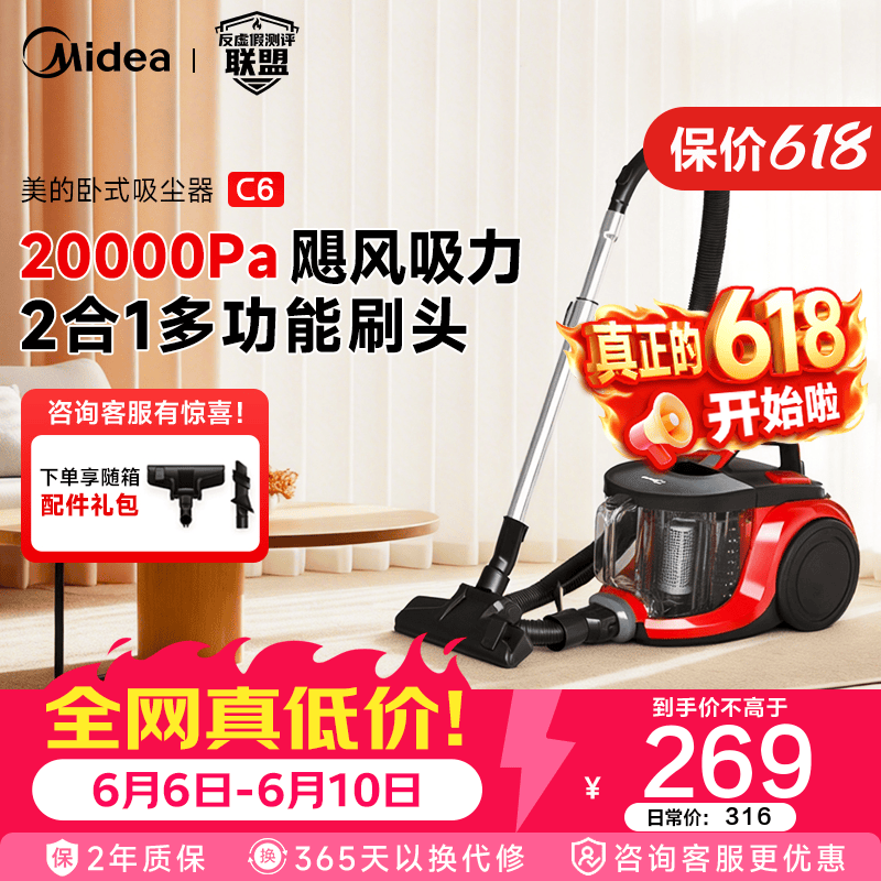 Midea Price Guaranteed 618 Corded Horizontal Vacuum Cleaner Household High Power High Suction Carpet Cleaner 3-in-1 Multi-Function Brush Head 2.5L Large Capacity Dust Cup One-Click Retract C6 Five-Layer Deep Filtration