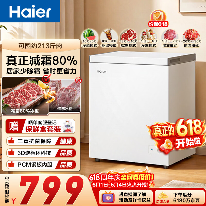Haier (Haier) 142L single temperature freezer small household small freezer freezer conversion freezer small refrigerator frost reduction first-level energy efficiency PCM liner BC/BD-142GHPW9DT price guarantee 618