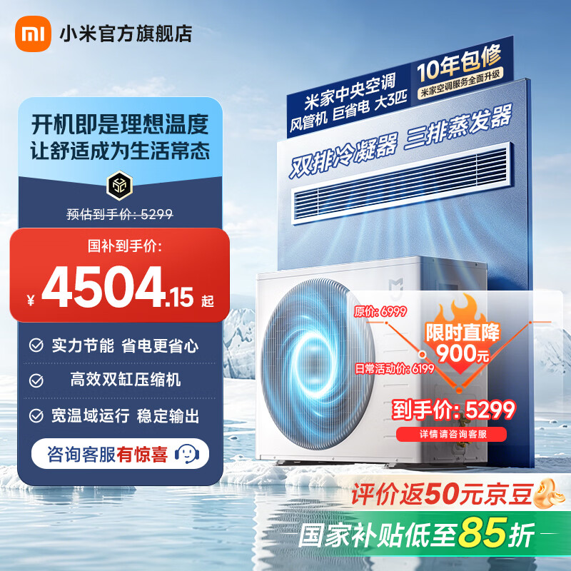 Xiaomi (MI) Mijia central air conditioner, huge power saving, duct fan, 3 HP, first level energy efficiency 75FW-OC20/N6B1, 2026 new model, 3 HP