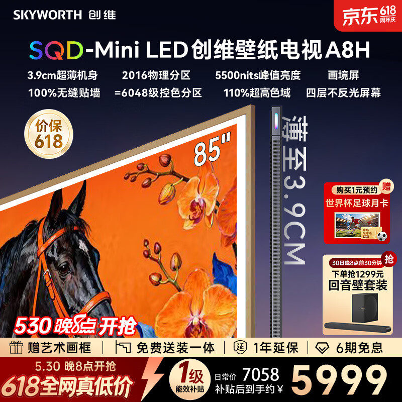Skyworth Wallpaper TV 65A8H 65-inch price guarantee 618 2016 partition SQD-MiniLED Harman Atmos 3.9cm ultra-thin flat-panel TV state subsidy