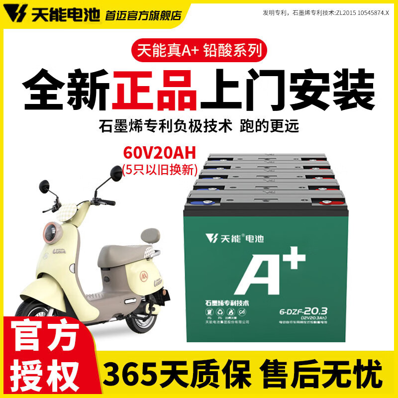 Tianneng electric vehicle battery graphene battery 48/60/72v20a suitable for pocket knife Yadi Emma original lead-acid battery 60V20AH (5 pieces) trade-in.