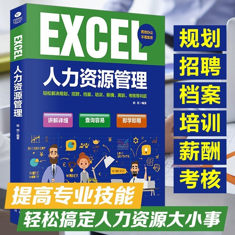 Office application from beginner to proficient set 4 volumes Word/Excel/PPT office application from beginner to proficient + zero basic learning of photoshop + PPT modern business office from novice to master + EXCEL human resources management (bonus related video lessons)