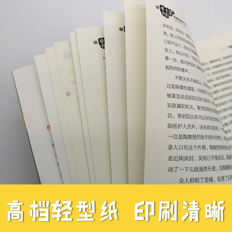 Magical Mathematics Tan Xiangbai (Classic Popular Science Reading Series for Primary and Secondary Schools) Children's Books Extracurricular Readings Primary School Students' Books
