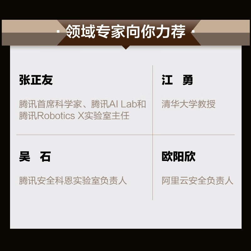 Produced by Tencent Zhuque, AI Security Technology and Practice, Understand Artificial Intelligence Security in One Book, AIGC Security