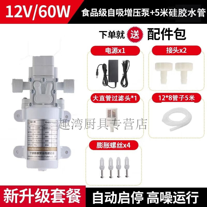 Diaohuang pipeline machine self-priming pump food grade electric small wine pumping ice machine water bottled water refrigerator fully automatic water pumping 15w+5m 12*8 silicone water pipe package