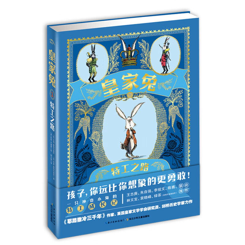 The Road of the Royal Rabbit Agent 9-12 year old children's reasoning and growth inspirational story book detective novel agent story winter vacation extracurricular reading book for primary school students in grades 3, 4, 5 and 6