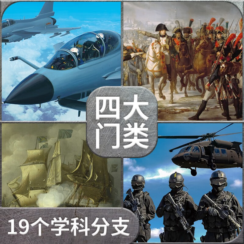 Chinese Children's Military Encyclopedia Hardcover Genuine Military Science Picture Book for Primary School Students Encyclopedia of Weapons, Tanks, Aircrafts and Ships for Children aged 6-12 National Defense Education Enlightenment Books Recommended Extracurricular Reading for Boys