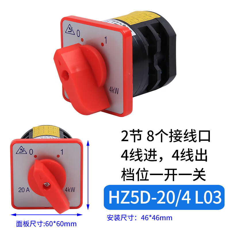 Transfer switch HZ5D-20/4 combination reverse 380V motor forward and reverse two sets of power switching 20/4 L02 (2 gears 2 sections) copper parts copper points