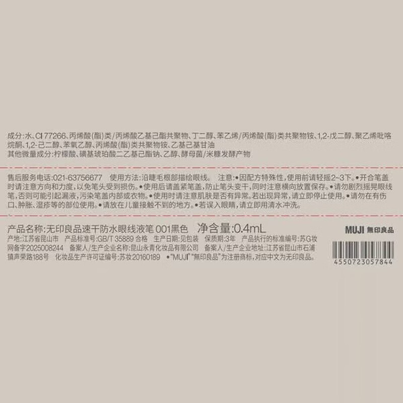 MUJI quick-drying waterproof eyeliner pen 001 black