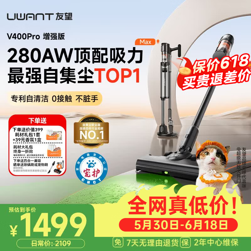 UWANT vacuum cleaner V400 series, double self-cleaning, zero residue, full chain anti-winding, household wireless handheld vacuum cleaner, high power and super suction, price guarantee 618 V400Pro enhanced version, upgraded high suction power