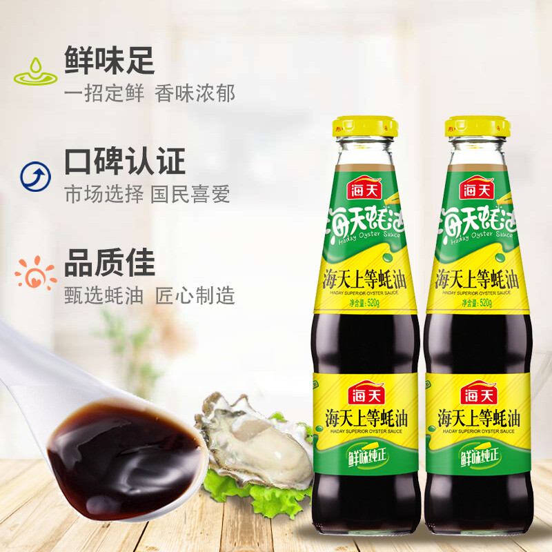 Haitian premium oyster sauce 520g*2 bottles cold stir-fry hot pot barbecue seasoning household condiment