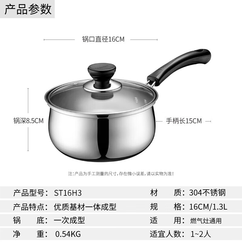 SUPOR milk pot 304 stainless steel hot milk pot small instant noodle pot single handle baby food supplement pot special for gas open flame 1.3L- 16cm