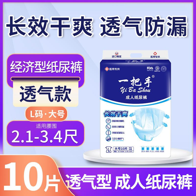YiBaShou Adult Diapers Large Size Elderly Unisex Diapers Non-Pull-up Diapers Enhanced Absorption XL Size 30 Pieces Sticky Paper