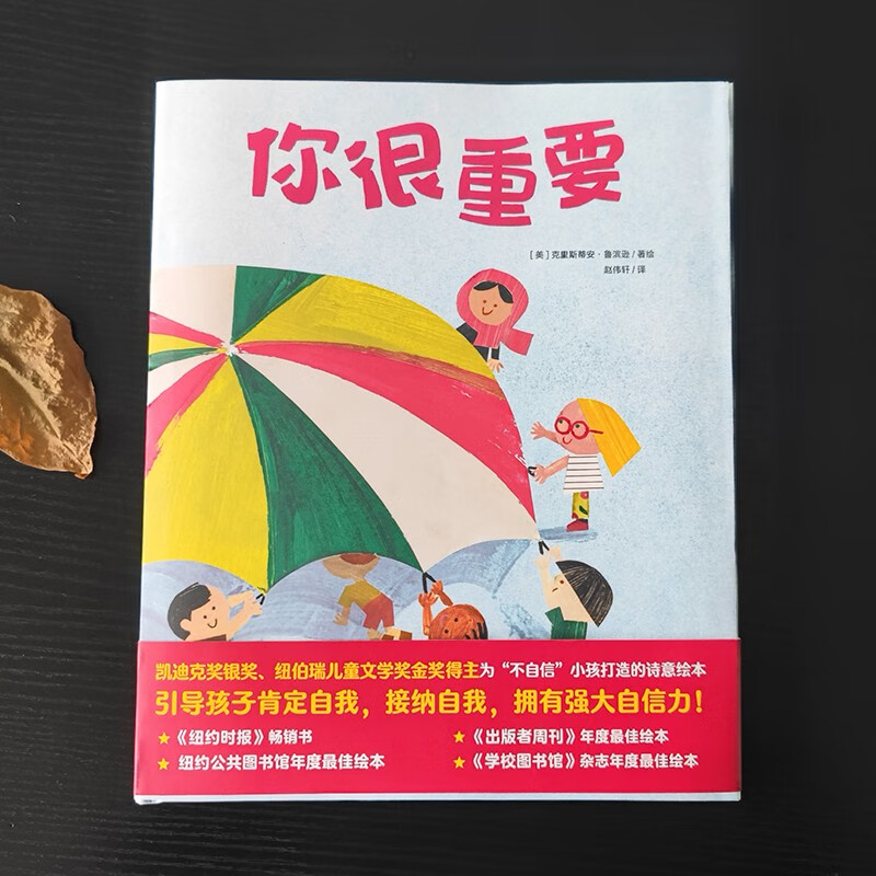 You are important (Silver Caldecott Medal, winner of the Newbery Gold Medal for Children's Literature. A poetic picture book specially created for unconfident children to guide children to affirm themselves, accept themselves, and have strong self-confidence! Selected into the 