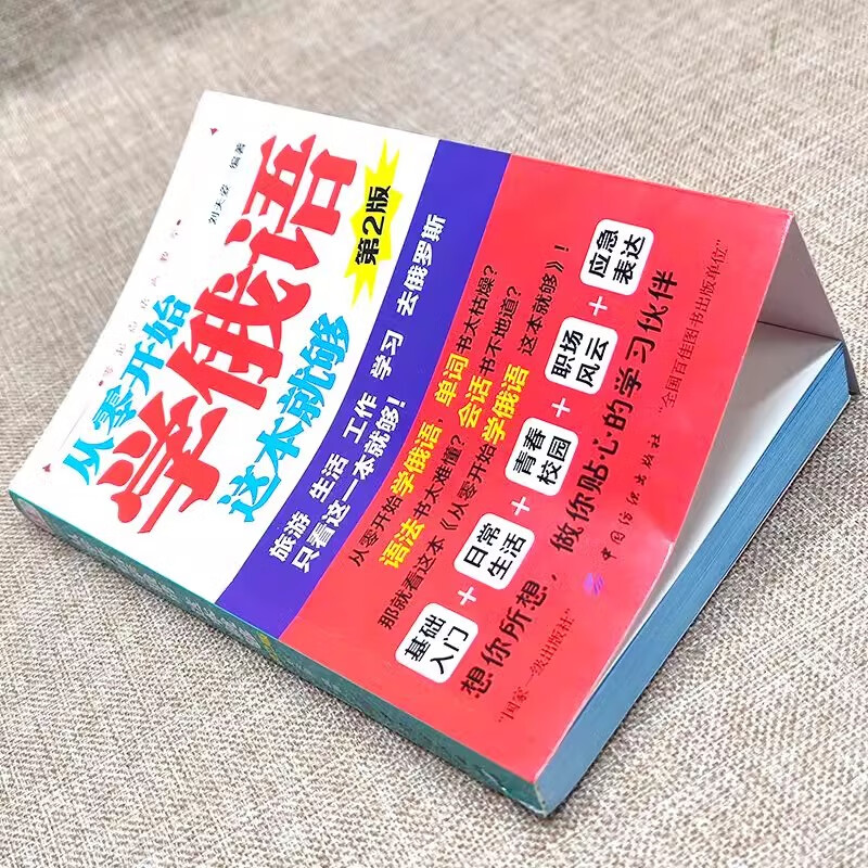 Official and genuine, this book is enough to learn Russian from scratch. Practical Russian introductory self-study textbook. Russian word learning. Self-study Russian textbook words are. Zero basic Russian learning. Russian books and foreign language learning books. This book is enough to learn Russian from scratch.