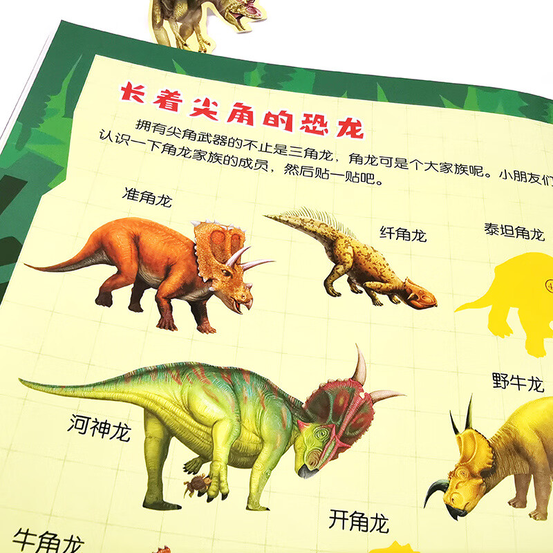 10 Minutes Focus Dinosaur Kingdom Sticker Book Fighting Dinosaurs