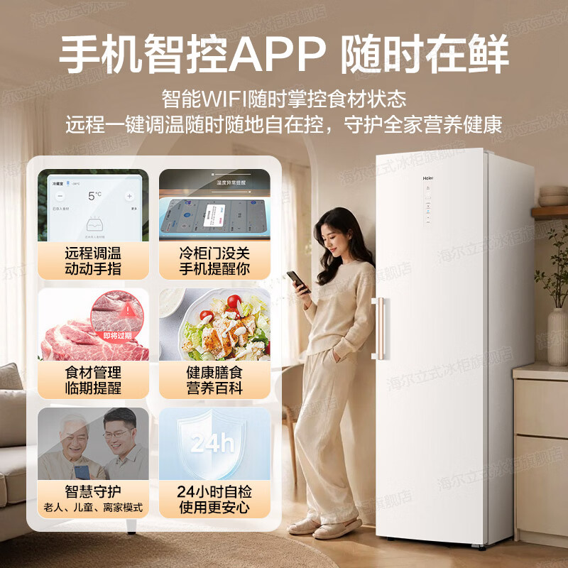 Haier vertical freezer household air-cooled frost-free -30 deep-freezing quick-frozen Mailang series Yunxi beige first-class dual-frequency energy-saving fresh-frozen and moisturizing drawer-type frozen vegetable freezer 296 liters new product frozen constant temperature | EPP ultra-clean system | mobile phone intelligent control