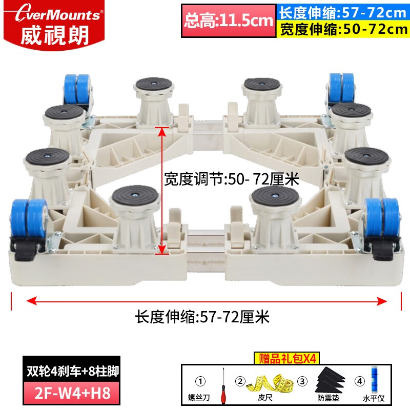 Visilang heavy-duty double-tube anti-shake drum washing machine base mobile bracket double-door three-door refrigerator base is suitable for Siemens Haier Sanyo Power Hisense Bosch Casarte heightening bracket 2F-W4+H8 ((two wheels 4 brakes + 8 column feet) + buckle lock