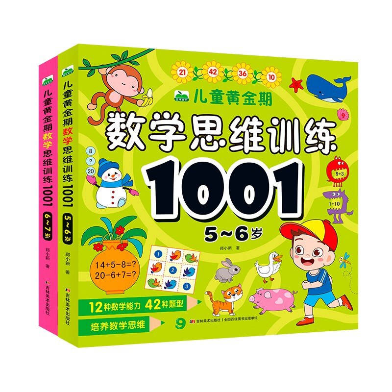 Children's Golden Period Mathematical Thinking Training 1001 5-7 years old (set of 2 volumes)