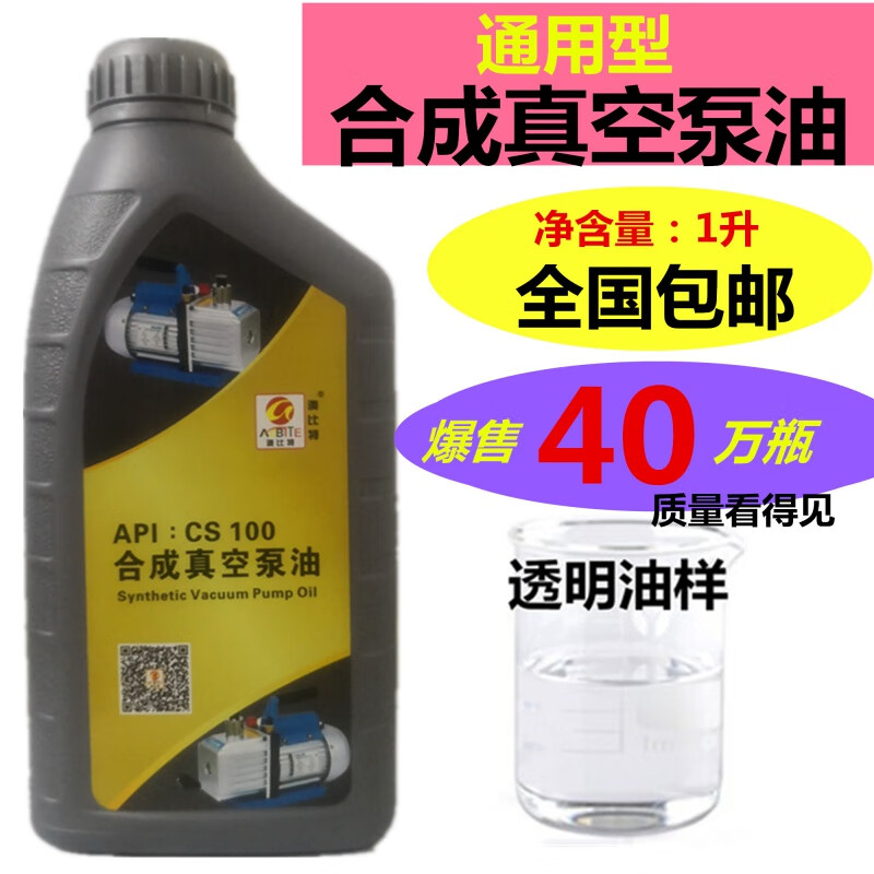 Vacuum pump oil No. 100, special oil for vacuum pump, universal type for rotary vane vacuum packaging machine, 1 liter, 3 bottles