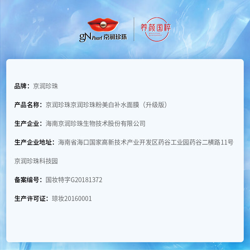 Jingrun Pearl Whitening and Hydrating Large White Mask, Blemish Brightening and Skin Staying Up Late to Remove Yellow Niacinamide Mask for Women and Men 25 Pieces New Year Gift